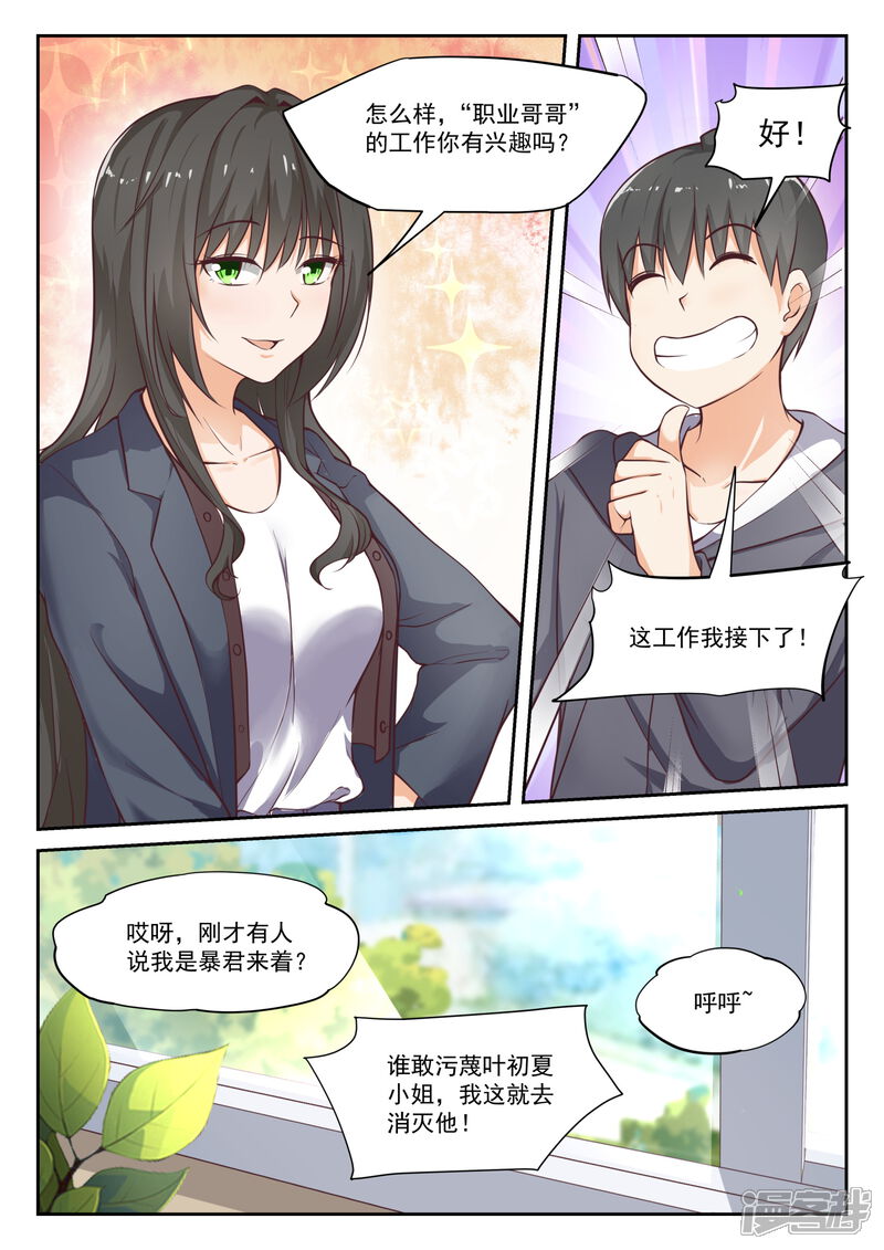 第301话职业哥哥-女子学院的男生-触岛漫画（第7张）