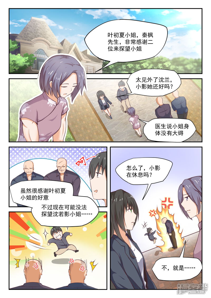 第301话职业哥哥-女子学院的男生-触岛漫画（第8张）