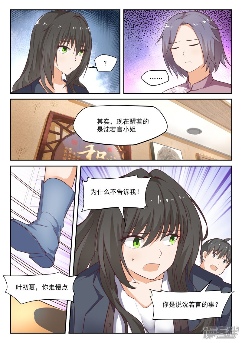 第301话职业哥哥-女子学院的男生-触岛漫画（第9张）