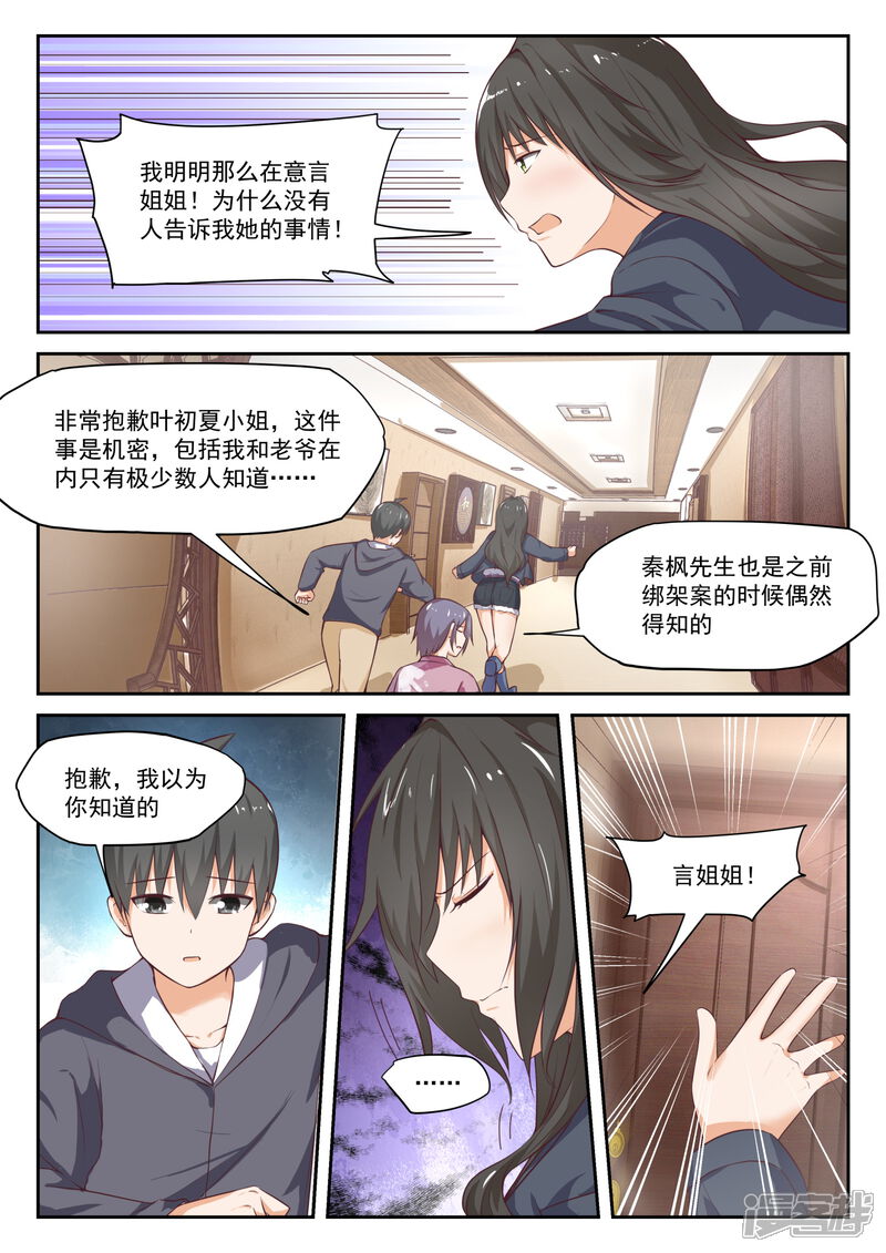 第301话职业哥哥-女子学院的男生-触岛漫画（第10张）