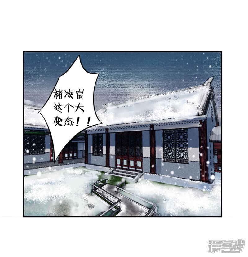 【凰妃九千岁】漫画-（第42话 你还敢说！？）章节漫画下拉式图片-第1张图片