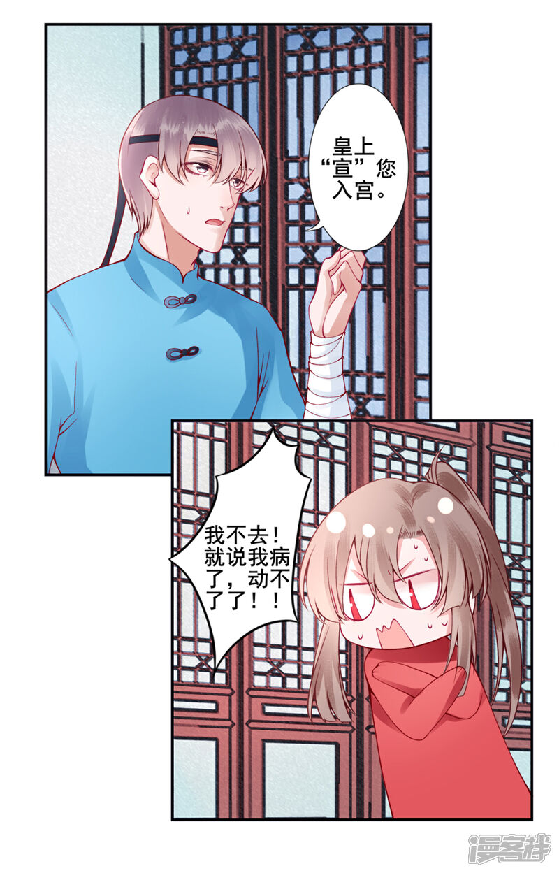 【凰妃九千岁】漫画-（第42话 你还敢说！？）章节漫画下拉式图片-第5张图片