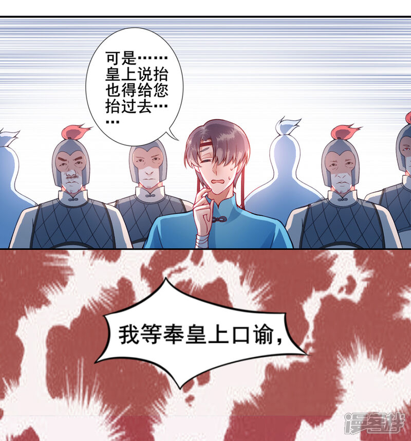 【凰妃九千岁】漫画-（第42话 你还敢说！？）章节漫画下拉式图片-第6张图片