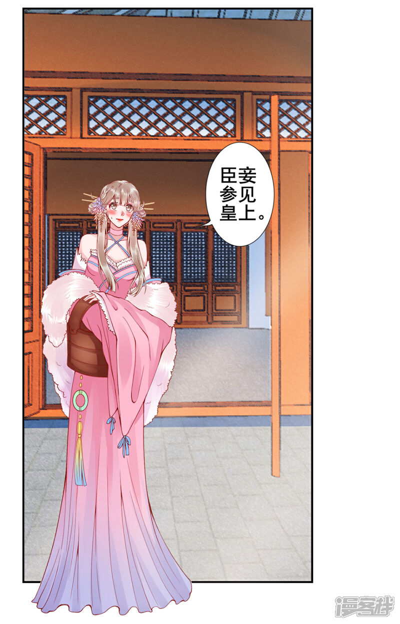 【凰妃九千岁】漫画-（第42话 你还敢说！？）章节漫画下拉式图片-第12张图片