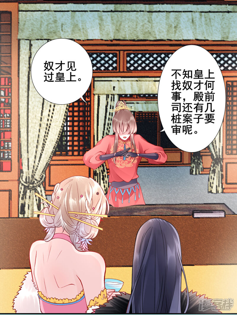 【凰妃九千岁】漫画-（第42话 你还敢说！？）章节漫画下拉式图片-21.jpg