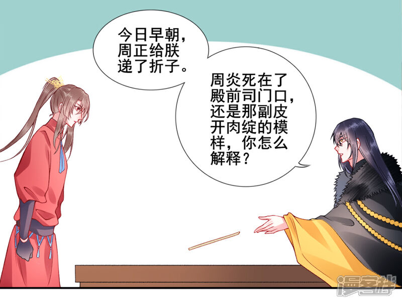 【凰妃九千岁】漫画-（第42话 你还敢说！？）章节漫画下拉式图片-第22张图片