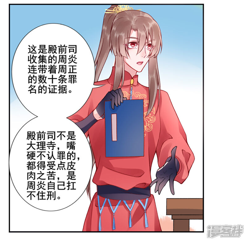 【凰妃九千岁】漫画-（第42话 你还敢说！？）章节漫画下拉式图片-第23张图片