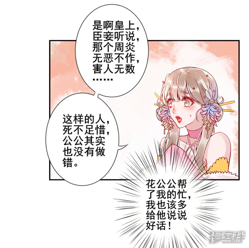 【凰妃九千岁】漫画-（第42话 你还敢说！？）章节漫画下拉式图片-24.jpg