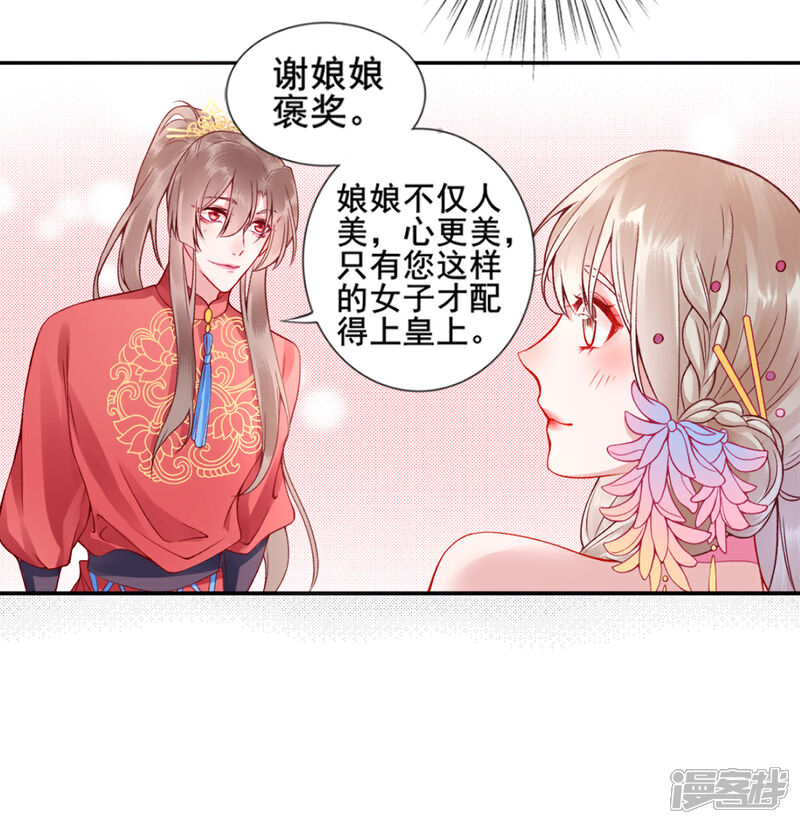 【凰妃九千岁】漫画-（第42话 你还敢说！？）章节漫画下拉式图片-第25张图片