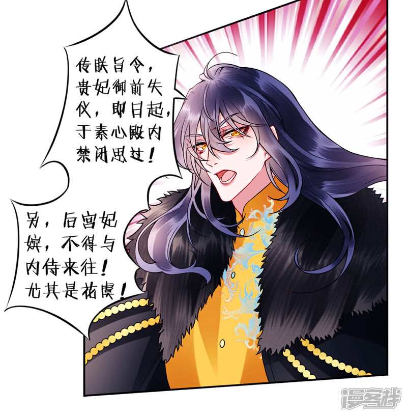【凰妃九千岁】漫画-（第42话 你还敢说！？）章节漫画下拉式图片-第28张图片