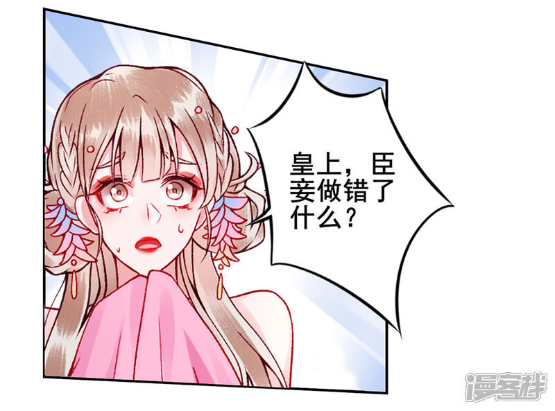 【凰妃九千岁】漫画-（第42话 你还敢说！？）章节漫画下拉式图片-第29张图片
