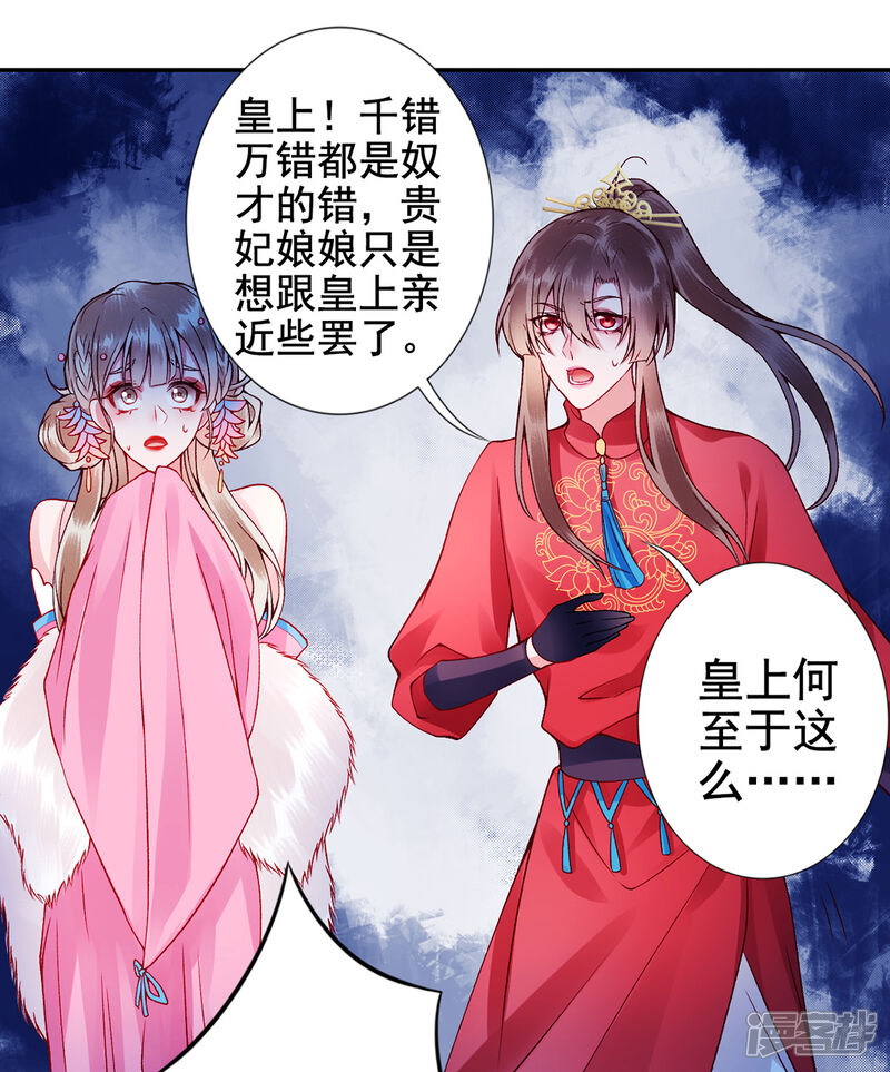 【凰妃九千岁】漫画-（第42话 你还敢说！？）章节漫画下拉式图片-第30张图片
