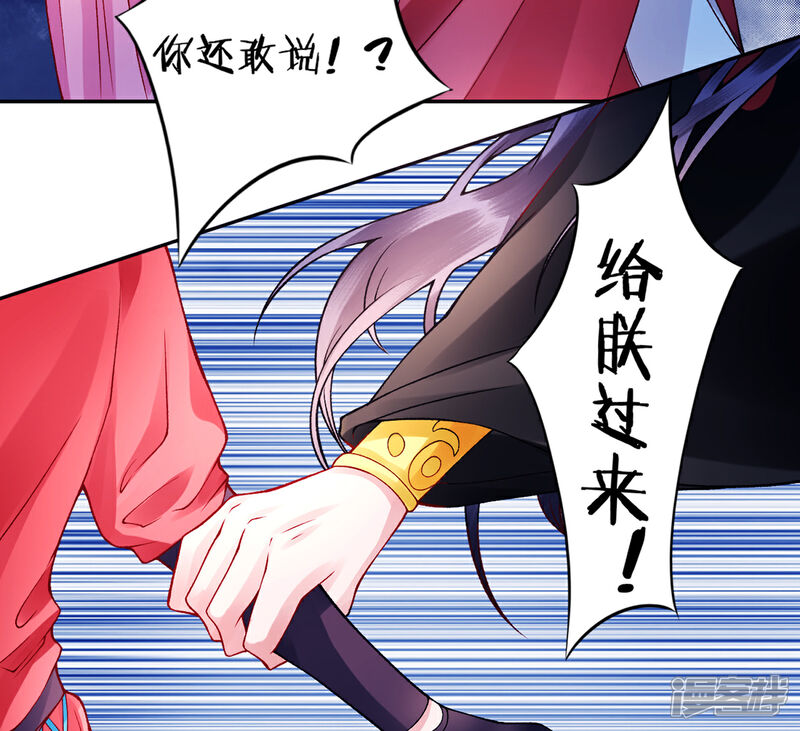 【凰妃九千岁】漫画-（第42话 你还敢说！？）章节漫画下拉式图片-第31张图片