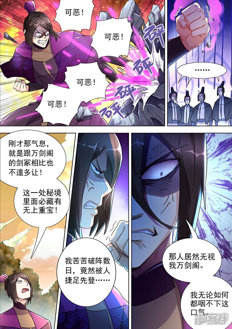 第248话不懂艺术的俗人！-灵剑尊-iCiyuan动漫（第2张）