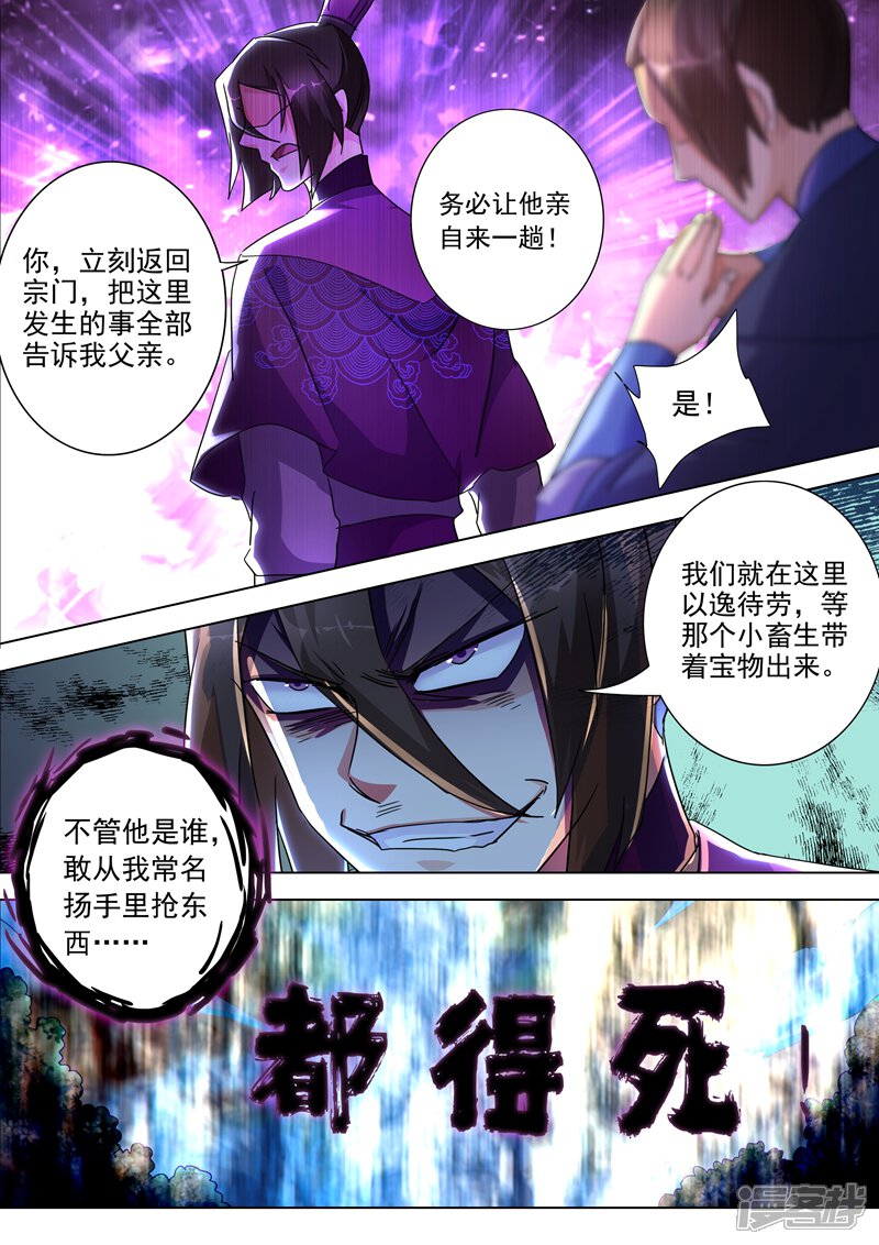 第248话不懂艺术的俗人！-灵剑尊-iCiyuan动漫（第3张）