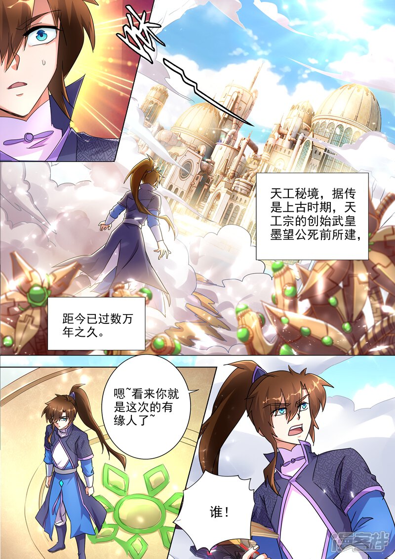 第248话不懂艺术的俗人！-灵剑尊-iCiyuan动漫（第4张）