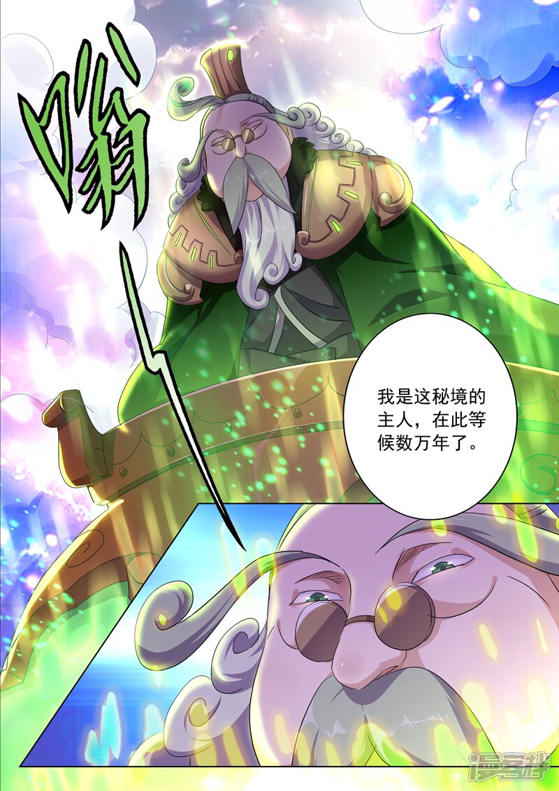 第248话不懂艺术的俗人！-灵剑尊-iCiyuan动漫（第5张）