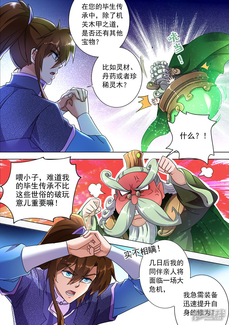 第248话不懂艺术的俗人！-灵剑尊-iCiyuan动漫（第8张）