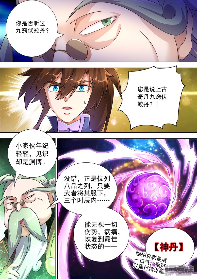 第248话不懂艺术的俗人！-灵剑尊-iCiyuan动漫（第11张）