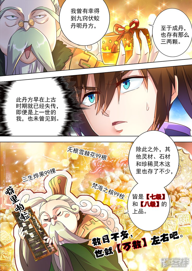 第248话不懂艺术的俗人！-灵剑尊-iCiyuan动漫（第12张）