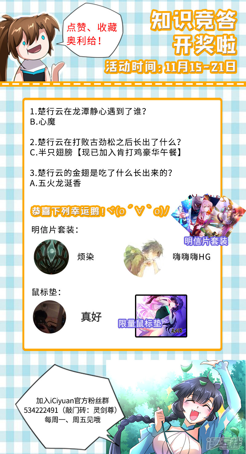 第248话不懂艺术的俗人！-灵剑尊-iCiyuan动漫（第13张）