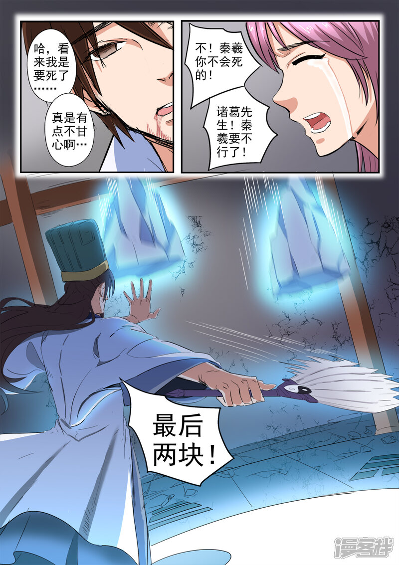 【神武之灵】漫画-（第198话 死前的走马灯）章节漫画下拉式图片-第10张图片