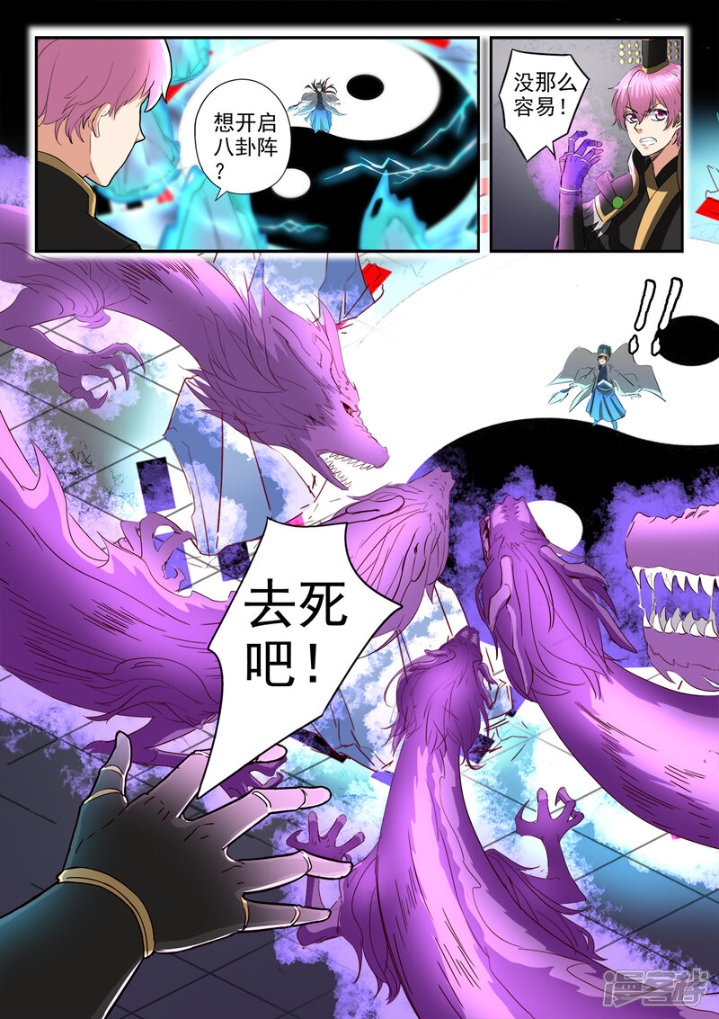 【神武之灵】漫画-（第198话 死前的走马灯）章节漫画下拉式图片-13.jpg