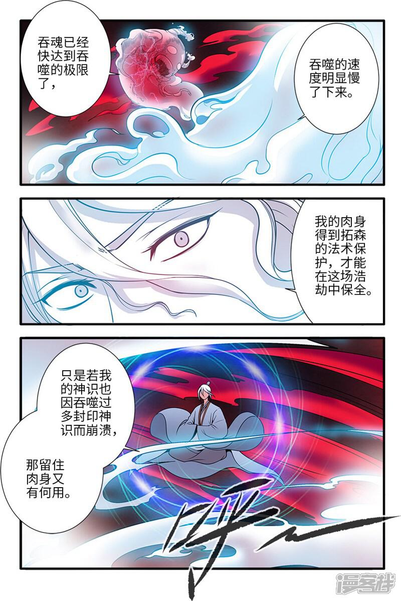 【仙逆】漫画-（第125话1 封印打开）章节漫画下拉式图片-第4张图片
