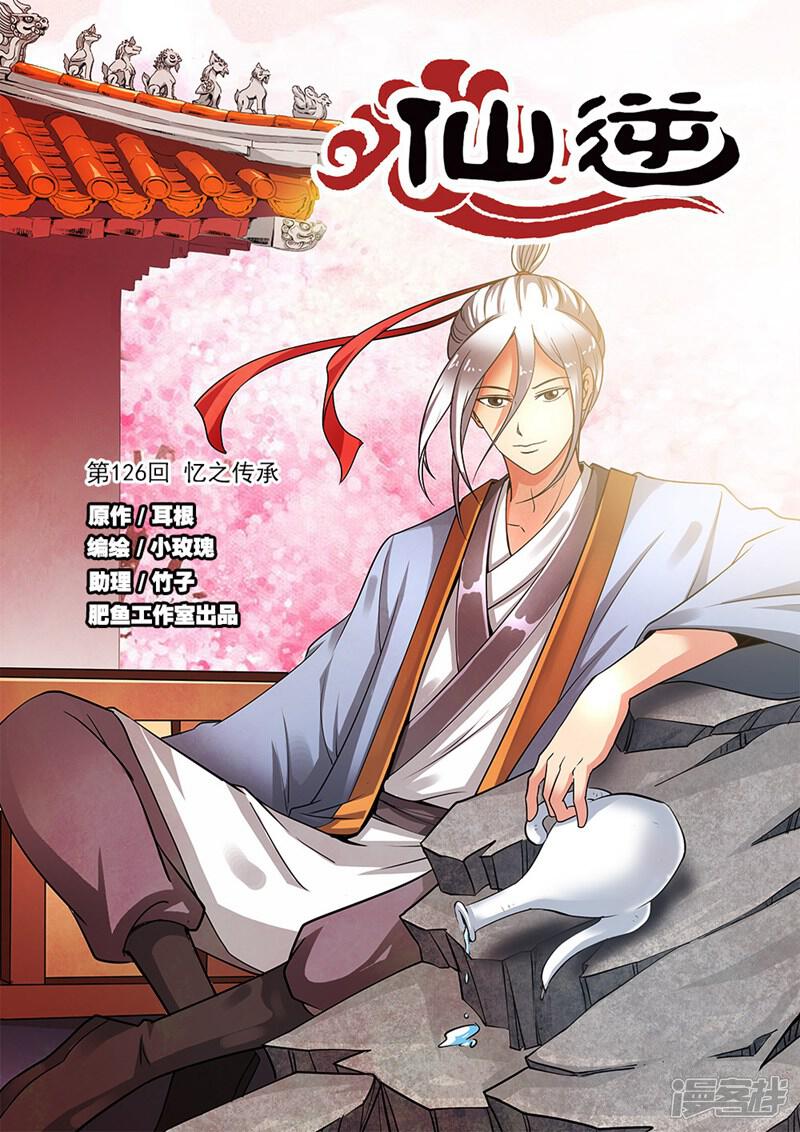【仙逆】漫画-（第126话1 忆之传承）章节漫画下拉式图片-第1张图片