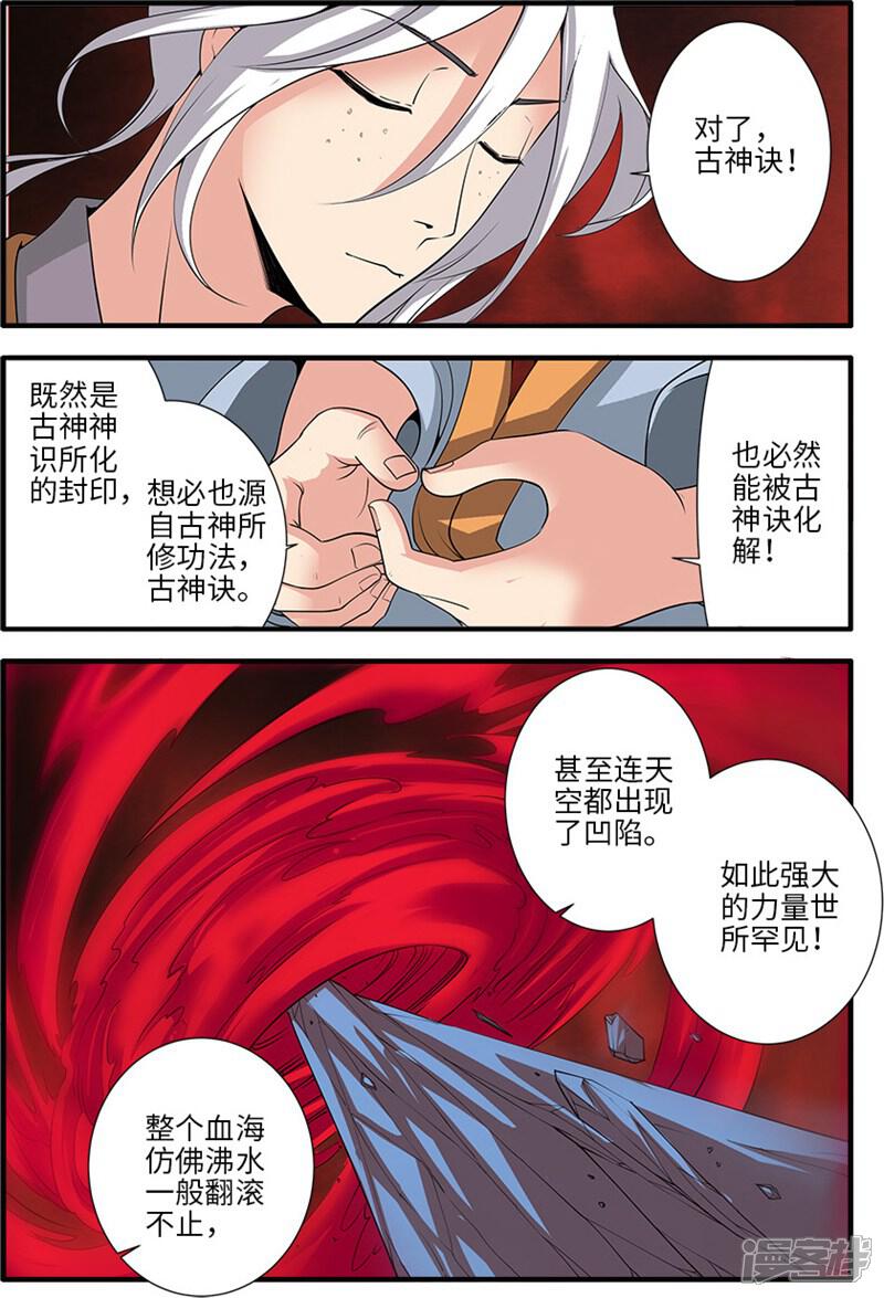 【仙逆】漫画-（第125话1 封印打开）章节漫画下拉式图片-第5张图片