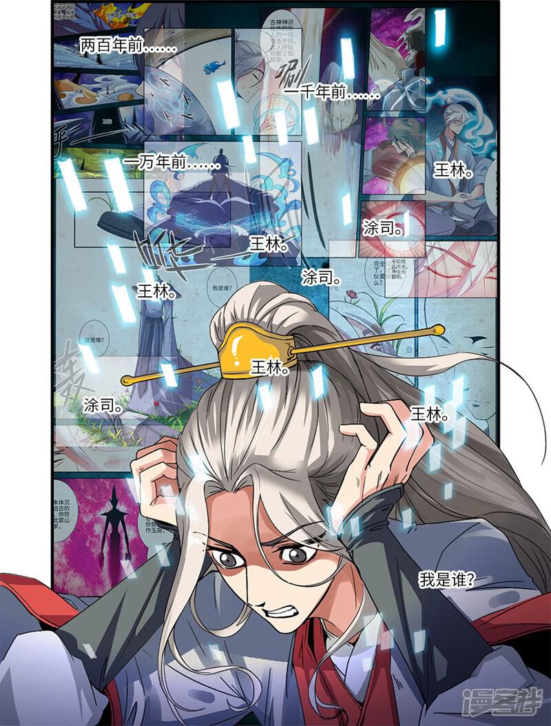 【仙逆】漫画-（第127话2 传承—重生）章节漫画下拉式图片-第1张图片