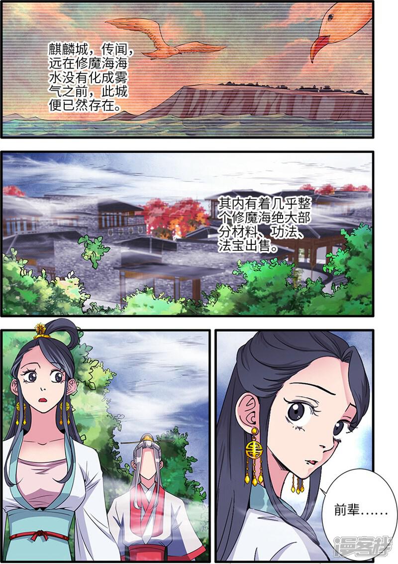 【仙逆】漫画-（第127话3 传承—重生）章节漫画下拉式图片-第1张图片