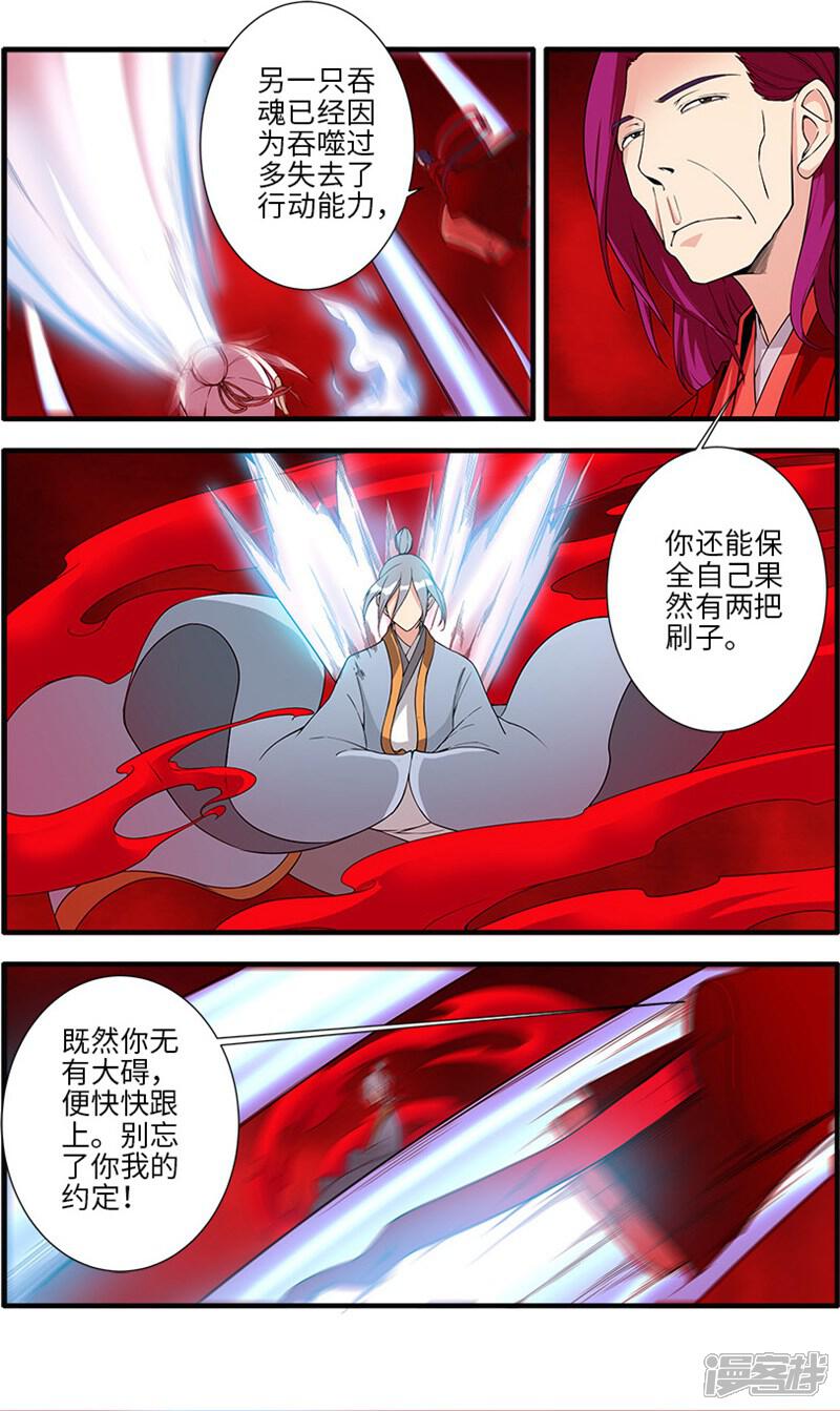 【仙逆】漫画-（第125话2 封印打开）章节漫画下拉式图片-第3张图片