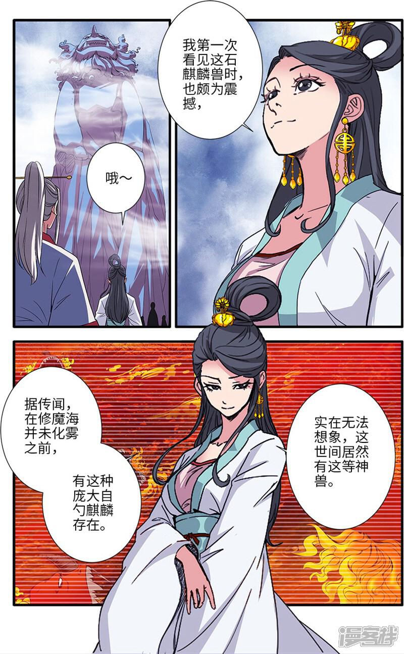【仙逆】漫画-（第127话3 传承—重生）章节漫画下拉式图片-第2张图片