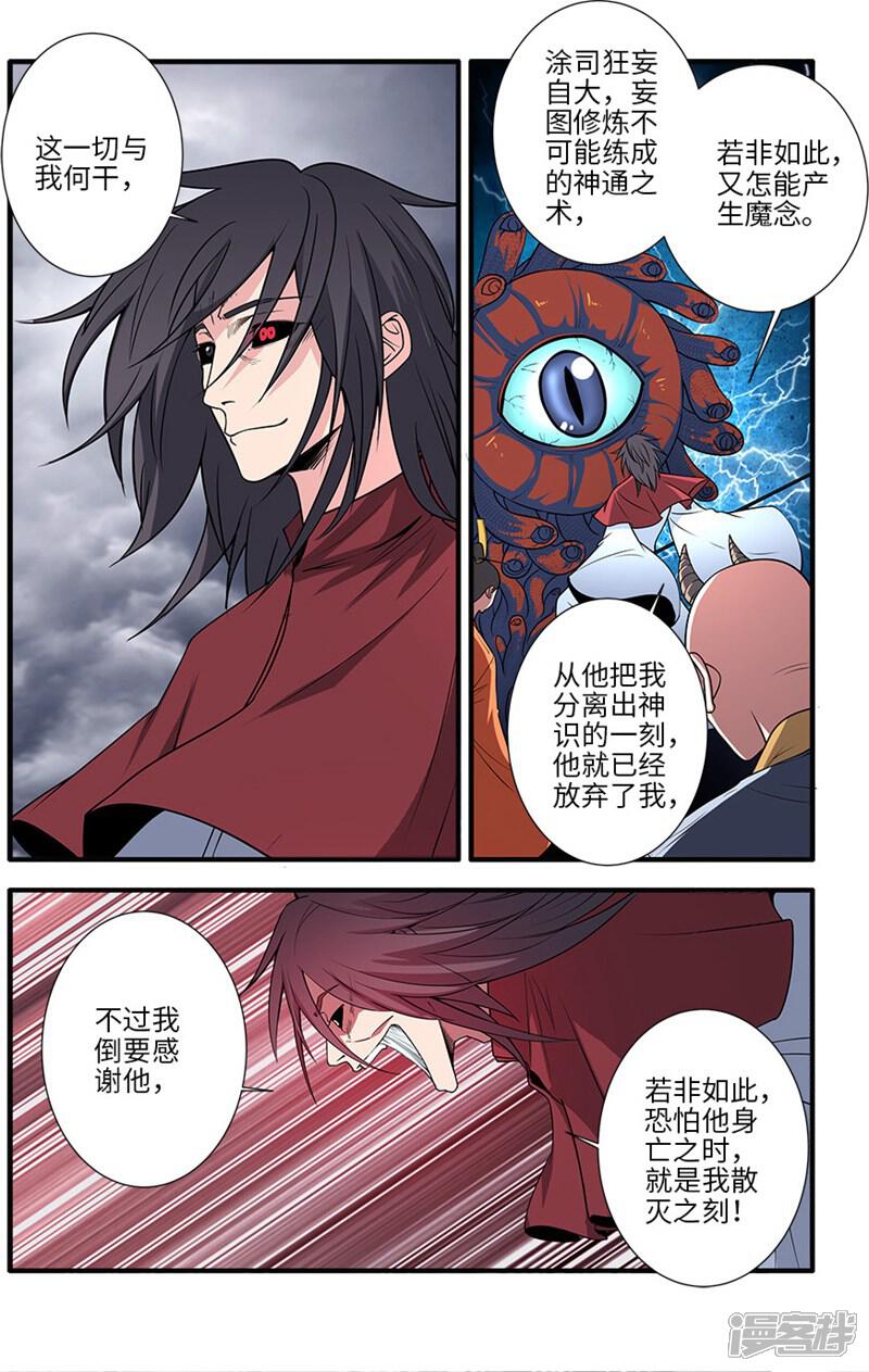 【仙逆】漫画-（第125话3 封印打开）章节漫画下拉式图片-第3张图片