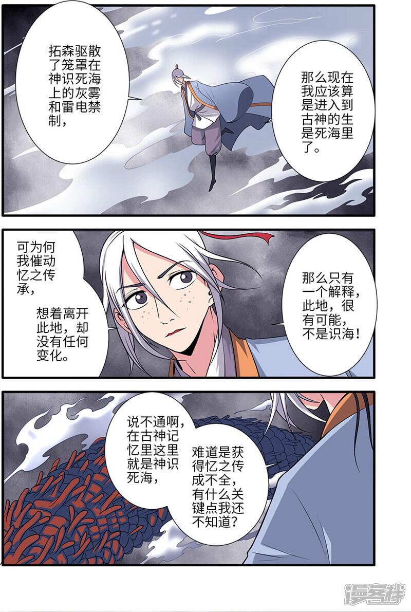 【仙逆】漫画-（第126话1 忆之传承）章节漫画下拉式图片-第3张图片