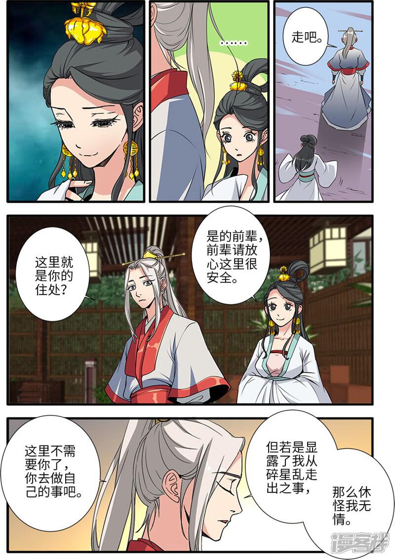 【仙逆】漫画-（第127话3 传承—重生）章节漫画下拉式图片-第3张图片