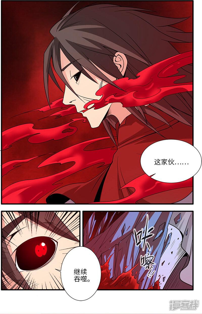 【仙逆】漫画-（第125话1 封印打开）章节漫画下拉式图片-第7张图片