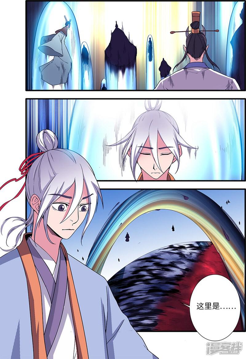 【仙逆】漫画-（第125话2 封印打开）章节漫画下拉式图片-第5张图片