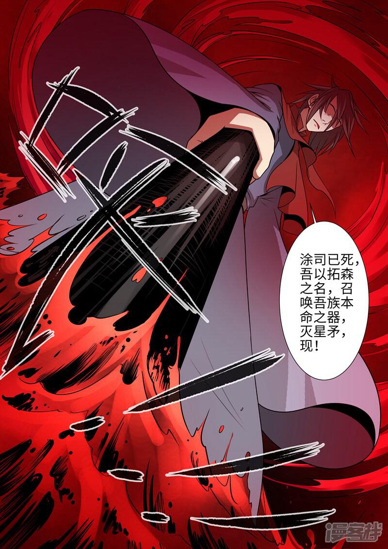 【仙逆】漫画-（第125话1 封印打开）章节漫画下拉式图片-第8张图片