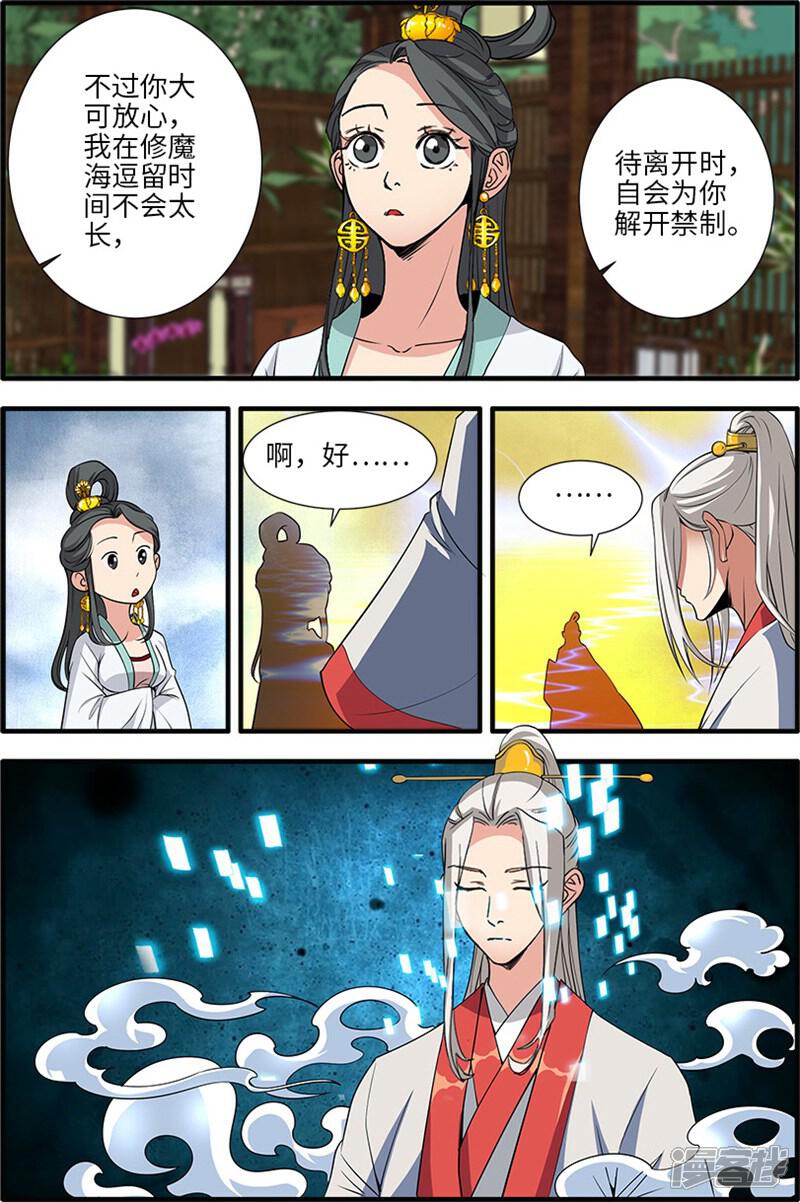 【仙逆】漫画-（第127话3 传承—重生）章节漫画下拉式图片-第4张图片