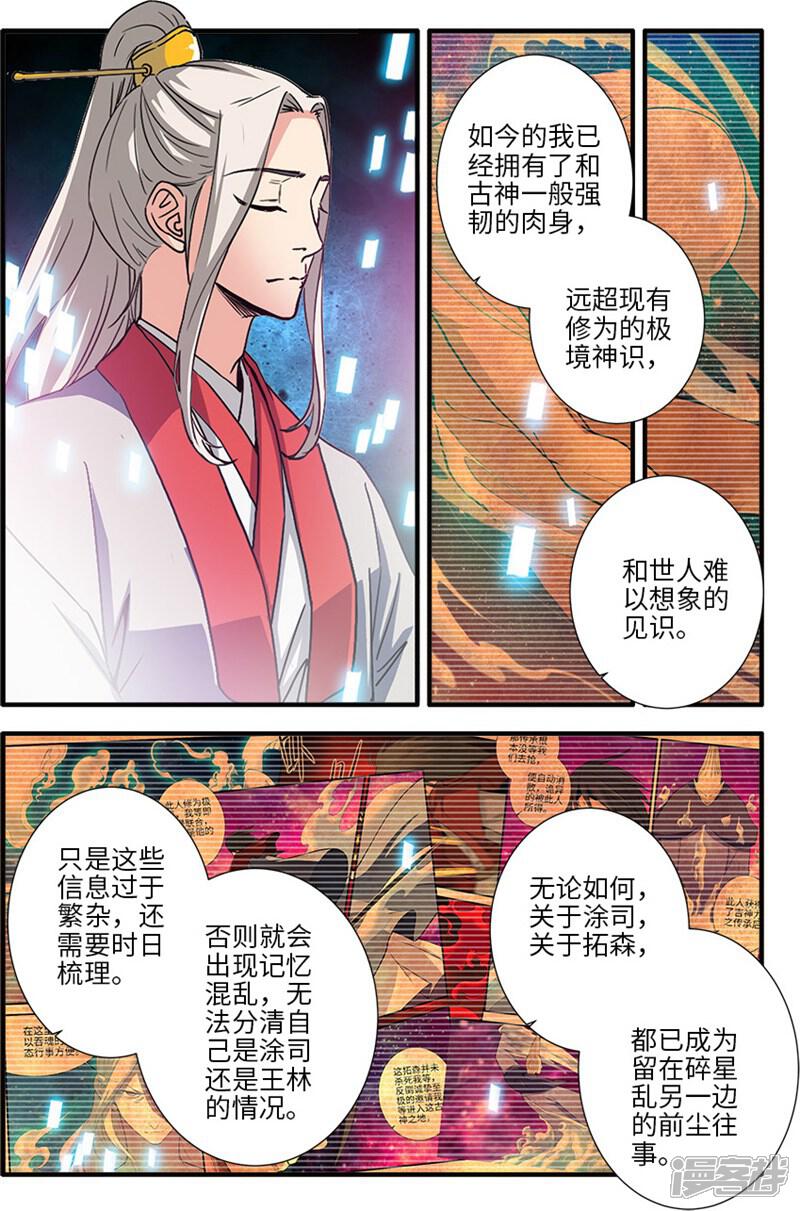 【仙逆】漫画-（第127话2 传承—重生）章节漫画下拉式图片-第5张图片