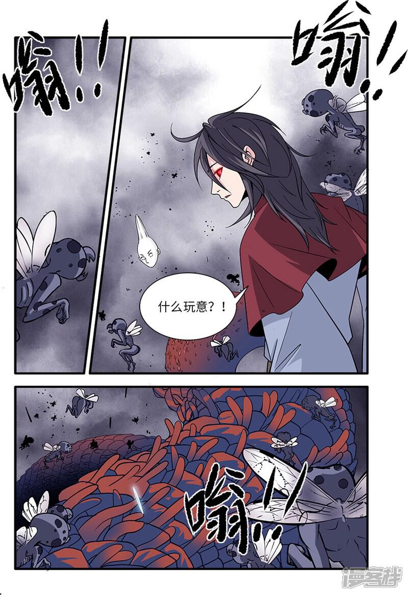 【仙逆】漫画-（第126话3 忆之传承）章节漫画下拉式图片-第4张图片