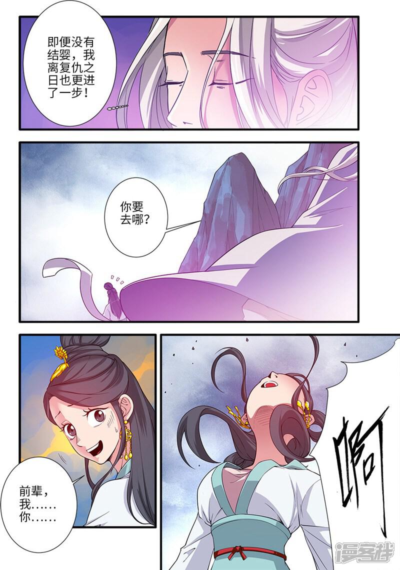 【仙逆】漫画-（第127话2 传承—重生）章节漫画下拉式图片-第6张图片
