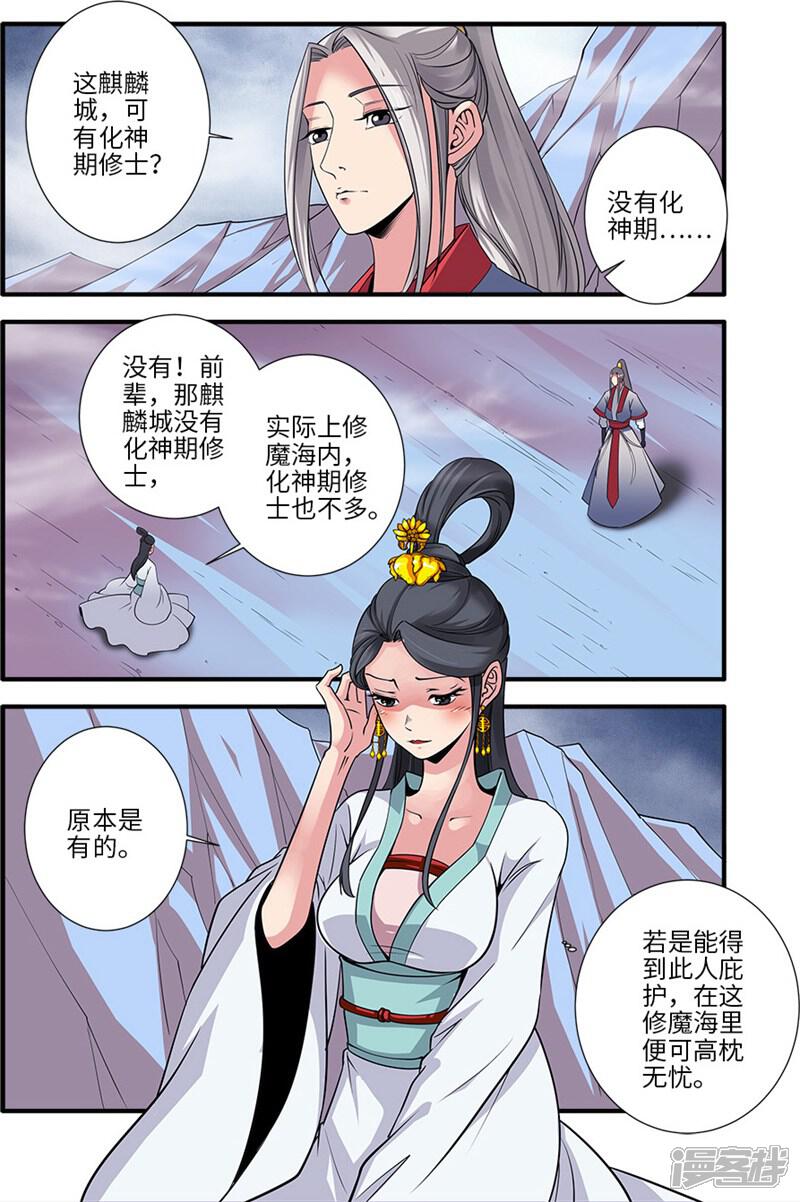 【仙逆】漫画-（第127话1 传承—重生）章节漫画下拉式图片-第6张图片
