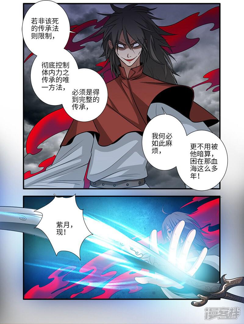 【仙逆】漫画-（第125话3 封印打开）章节漫画下拉式图片-第5张图片
