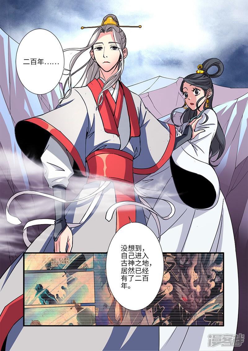 【仙逆】漫画-（第127话1 传承—重生）章节漫画下拉式图片-第8张图片