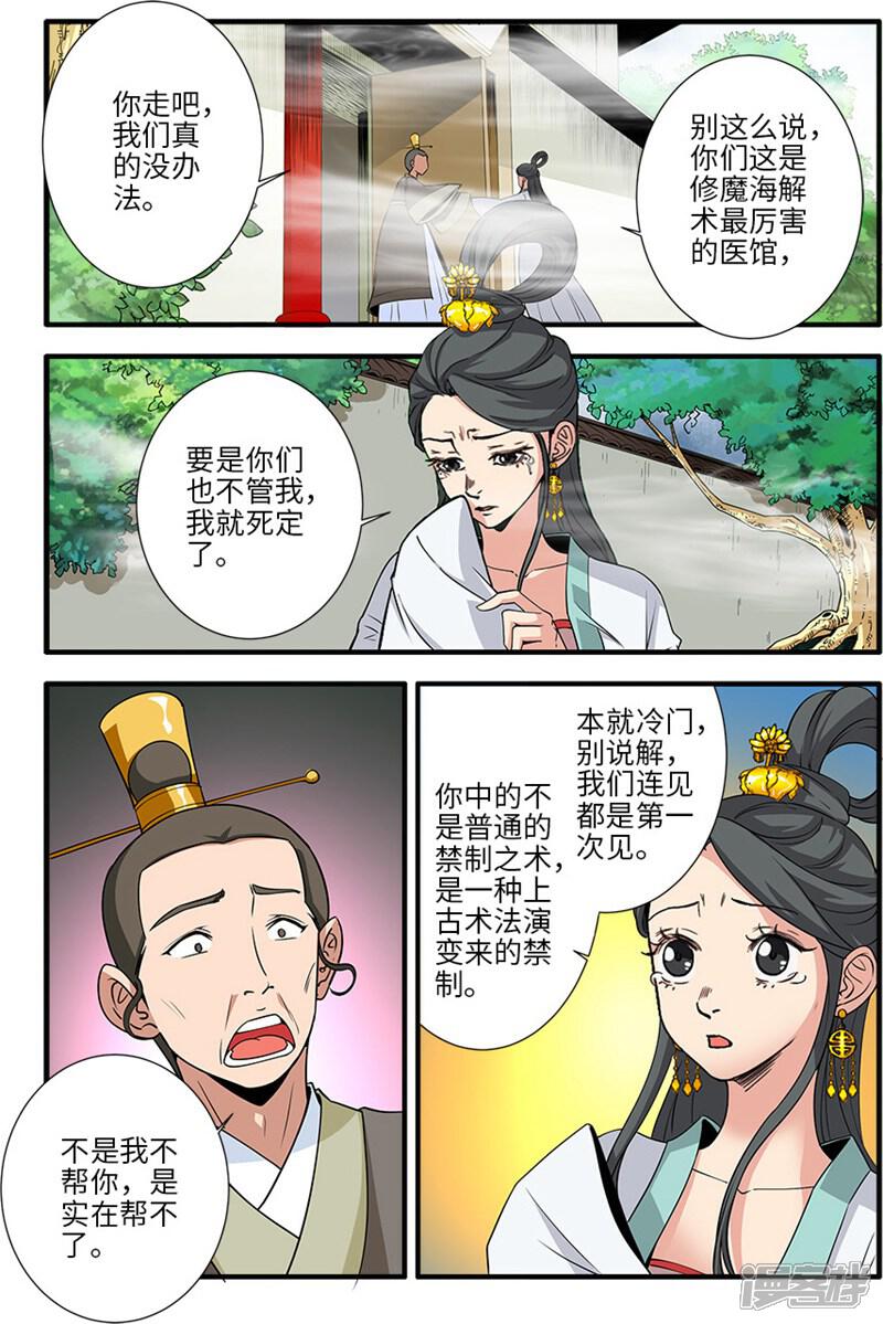 【仙逆】漫画-（第127话3 传承—重生）章节漫画下拉式图片-第7张图片