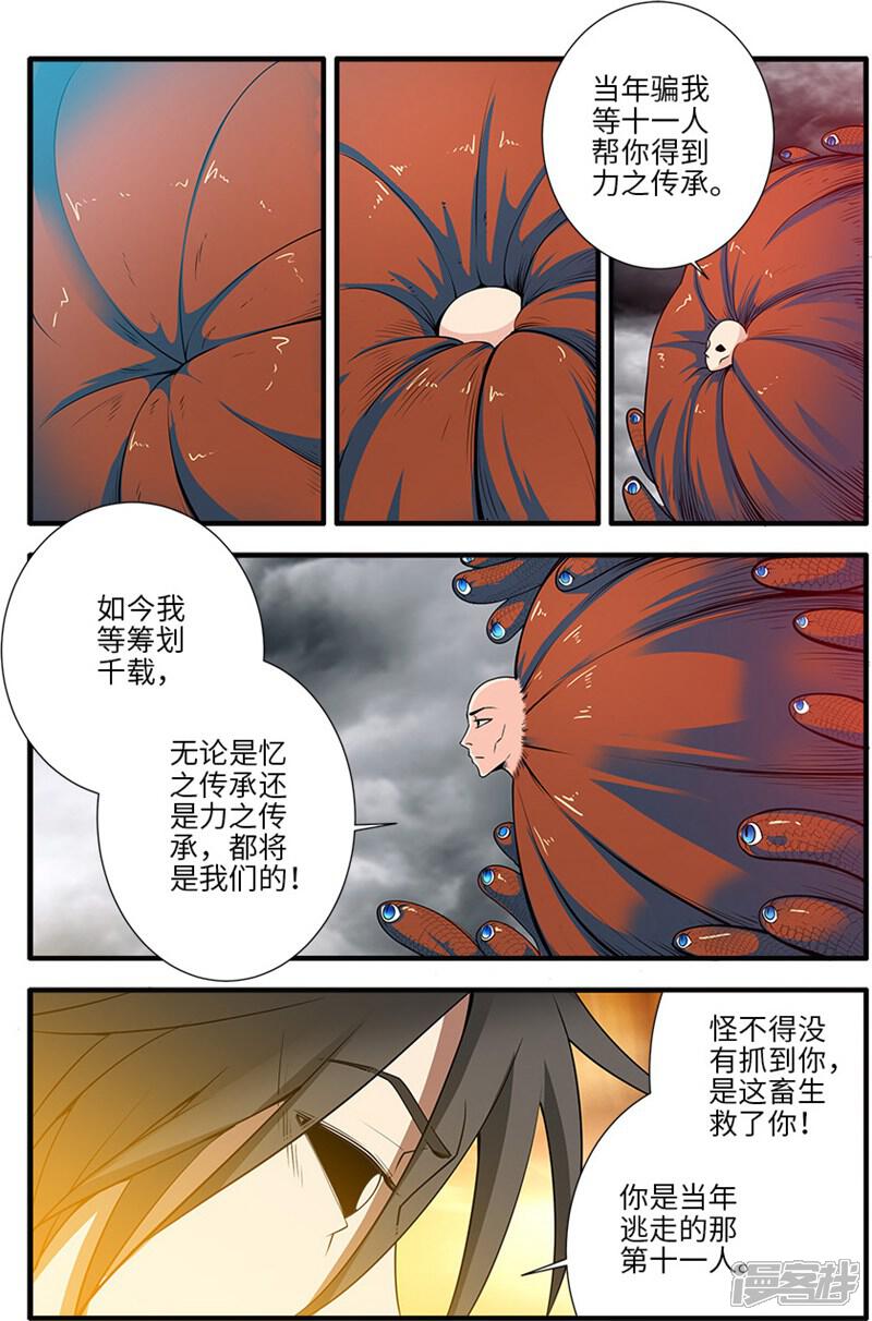 【仙逆】漫画-（第126话1 忆之传承）章节漫画下拉式图片-第7张图片
