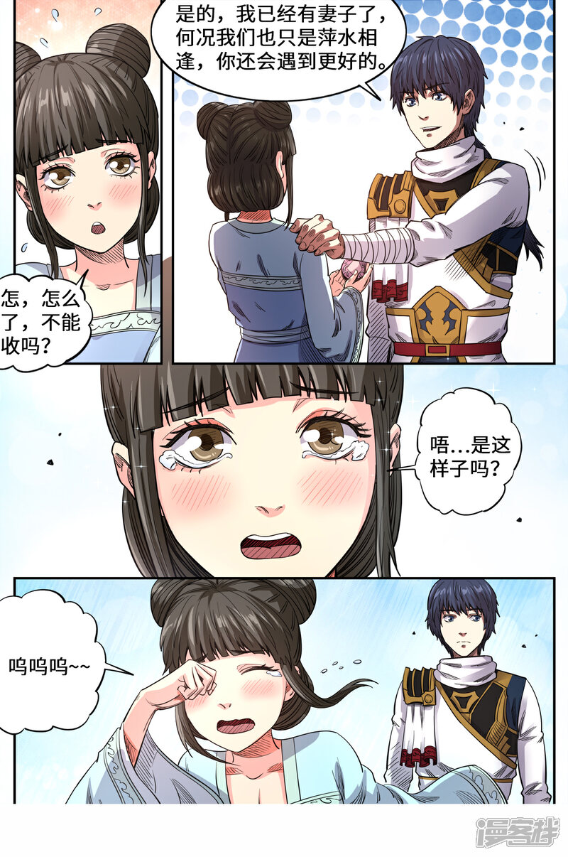 【妖道至尊】漫画-（第161话 你是个好人）章节漫画下拉式图片-6.jpg